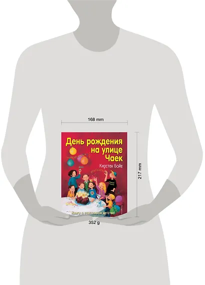 День рождения на улице Чаек (выпуск 3) - фото 4