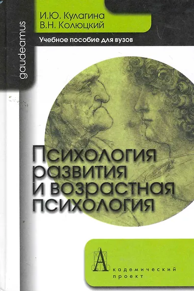 Психология развития и возрастная психология: Полный жизненный цикл развития человека: Учебное пособие для вузов. - фото 2
