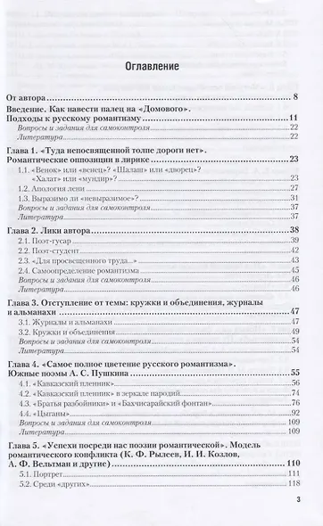 История русской литературы первой трети XIX века. Учебник для академического бакалавриата - фото 2