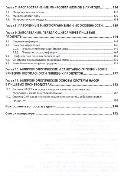 Микроорганизмы и окружающая среда - фото 3
