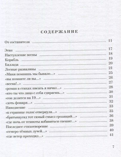 Неизвестные стихи - фото 2