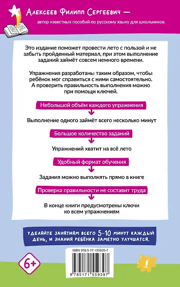 Русский язык. 500 летних упражнений для начальной школы с ответами - фото 2