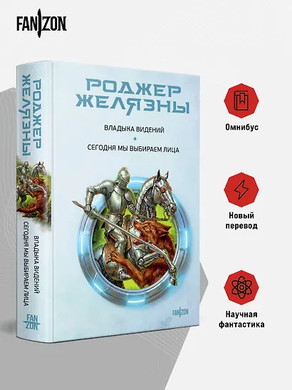 Владыка видений. Сегодня мы выбираем лица - фото 4