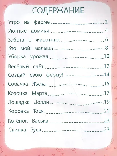 Моя веселая ферма - фото 2