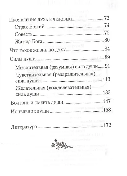 Душа человека - фото 3