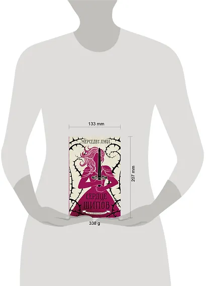 Сердце шипов - фото 6