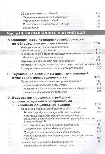 Принятие решений в неопределенности. Правила и предубеждения - фото 4