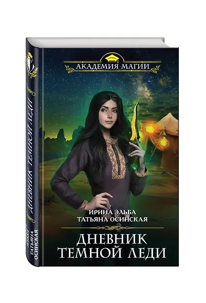 Дневник темной леди - фото 3