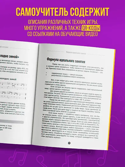 Укулеле? Легко! Как быстро освоить один из самых простых музыкальных инструментов - фото 5