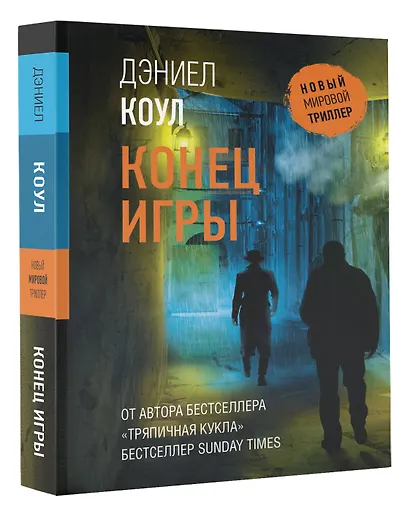 Конец игры - фото 3