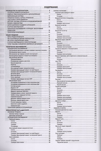 Nissan Sentra. Модели B17 выпуска с 2014 года с бензиновым двигателем HR16DE. Руководство по эксплуатации, устройство, техническое обслуживание, ремонт, каталог расходных запасных частей - фото 2