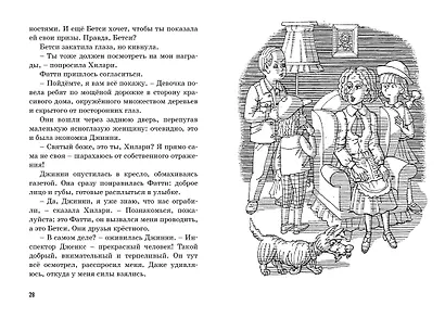 Тайна вора-невидимки - фото 5