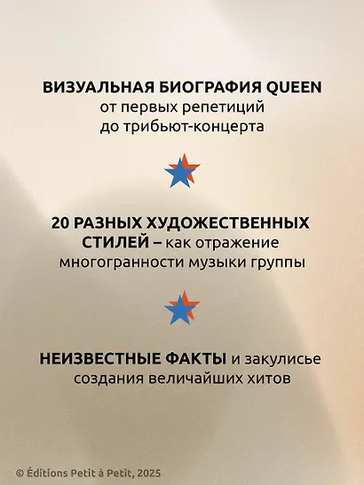 Queen. Биография в комиксах - фото 6