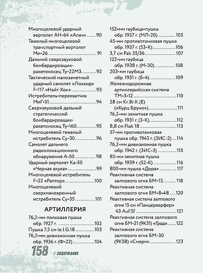 Военная техника с живыми страницами - фото 5