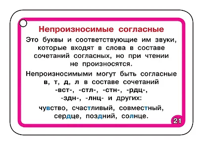 Русский язык. 2-4 классы - фото 8