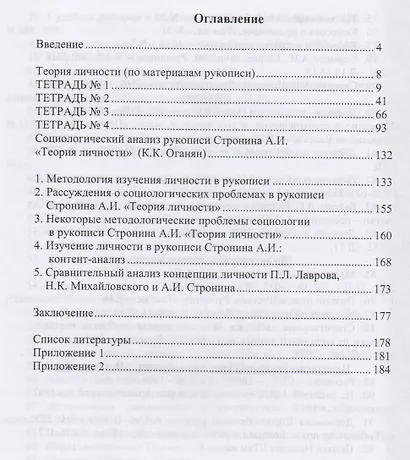 Теория личности (по материалам рукописи): Монография - 2-е изд.доп. и перераб. - (Научная мысль-Социология) /Стронин А.И. - фото 2