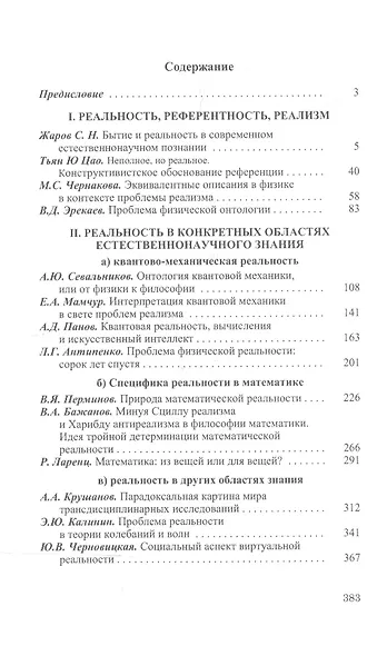 Проблема реальности в современном естествознании - фото 2
