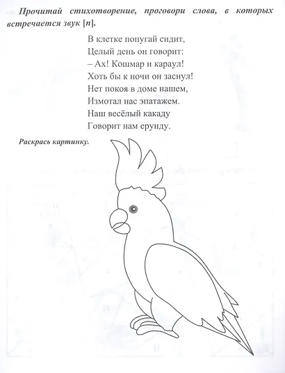 Логопедические прописи. Б, П. Учим звуки и буквы. Для детей 4-6 лет - фото 2