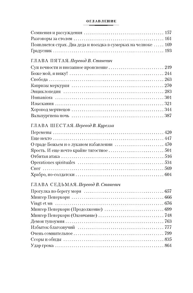 Волшебная гора - фото 9