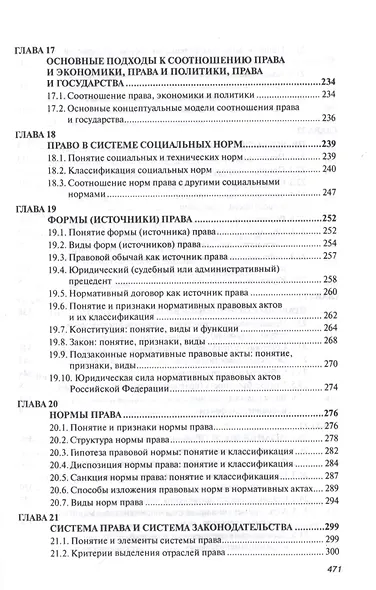 Теория государства и права - фото 9