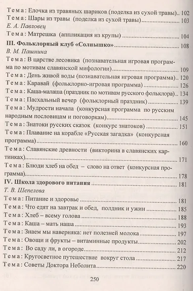 Занятия в группе продленного дня. 1-4 классы. Конспекты, занимательные материалы, рекомендации (ФГОС) - фото 5