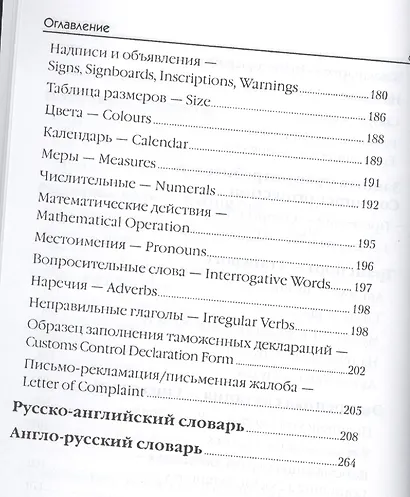 Русско-английский разговорник:в помощь туристу - фото 5