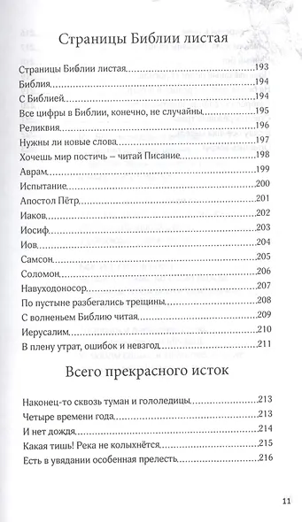 Сердцем говорю - фото 11