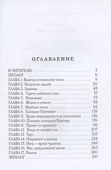 Госпожа пустошей - фото 2