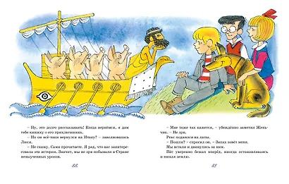 Возвращение в Страну невыученных уроков - фото 8