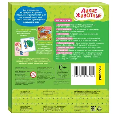 Многоразовые водные карточки-раскраски. Дикие животные - фото 5