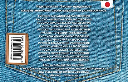 Русско-японский разговорник. - фото 2