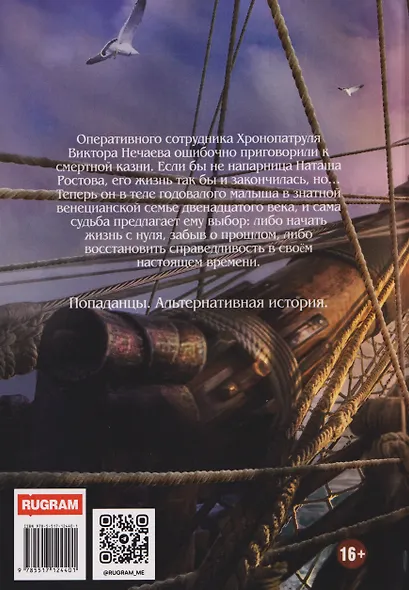 Венецианский купец. Книга 3. (Не) Все могут короли - фото 2