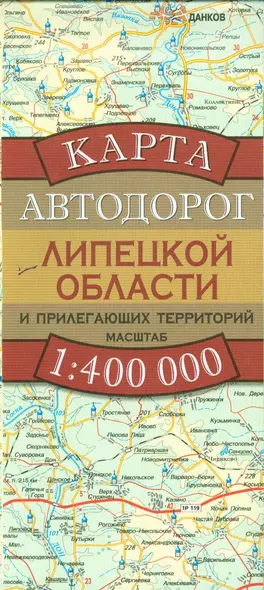 Карта автодорог Липецкой области и прилегающих территорий (1:400 тыс) (раскладушка) (мягк). Бушнев А. (Аст) - фото 1