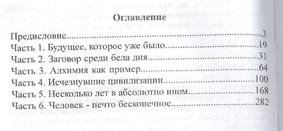 Утро магов Посвящение в фантастический реализм (Бержье) - фото 2