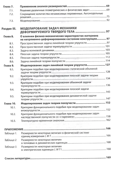 Прикладная механика: применение методов теории подобия и анализа размерностей к моделированию задач - фото 3
