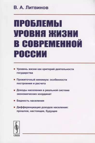 Проблемы уровня жизни в современной России - фото 1