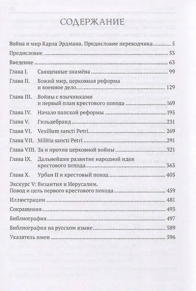 Происхождение идеи крестового похода - фото 2