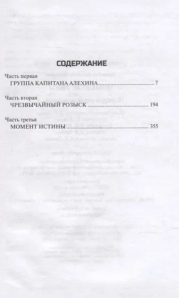 Момент истины (В августе сорок четвертого...): роман - фото 2