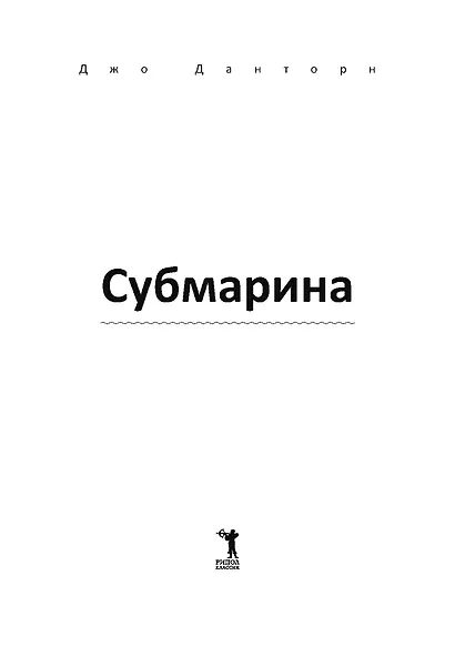 Субмарина - фото 4