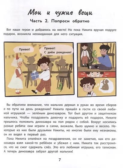 Личные границы и эмоции. Правдивые истории из жизни Никиты - фото 5