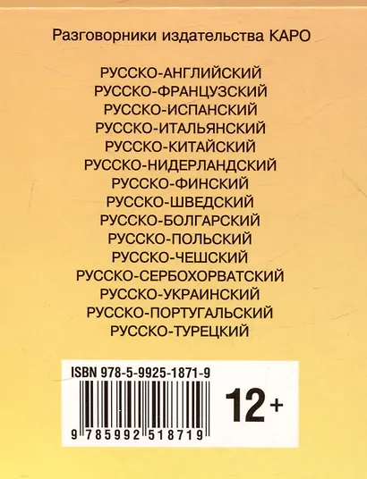 Русско-хинди разговорник - фото 2