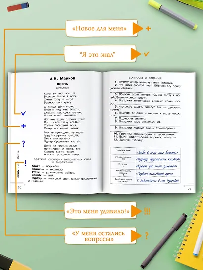 Хрестоматия. Практикум. Развиваем навык смыслового чтения. Зима недаром злится. Русские поэты о природе. 1 класс - фото 8
