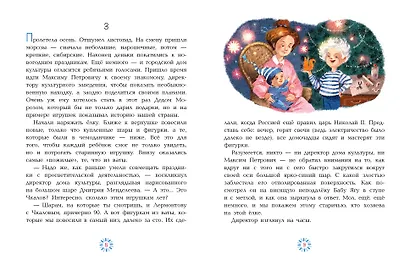 Приключения новогодних игрушек - фото 10