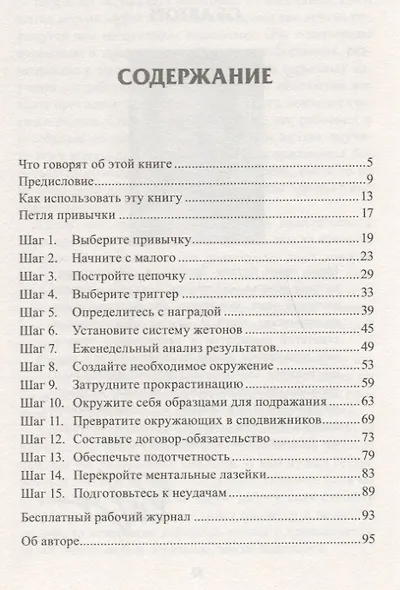 Планирование привычек: 15 шагов к трансформации жизни - фото 2