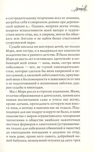 Агнес Грей - фото 5