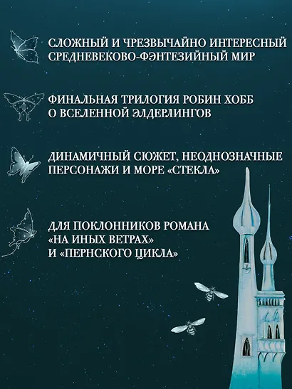 Сага о Фитце и Шуте. Книга 2. Странствия Шута - фото 5