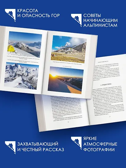 Горная зависимость - фото 4