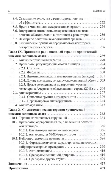 Рациональная фармакотерапия хронической ишемии головного мозга - фото 5