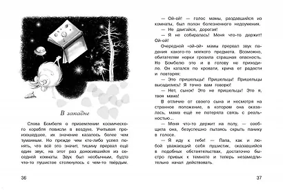 Пушистик и инопланетная цивилизация - фото 3