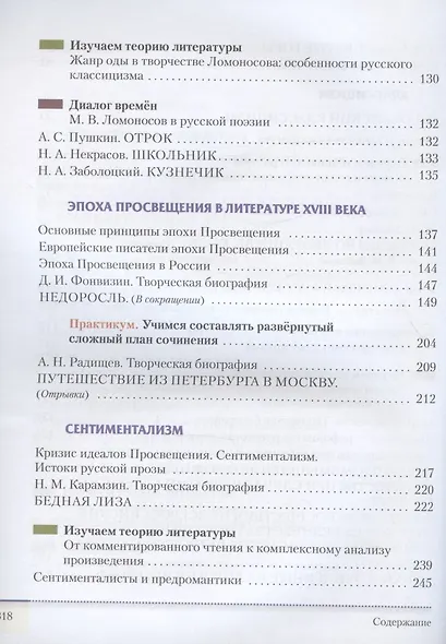 Литература. 9 класс. Учебник. В двух частях. Часть 1 - фото 4